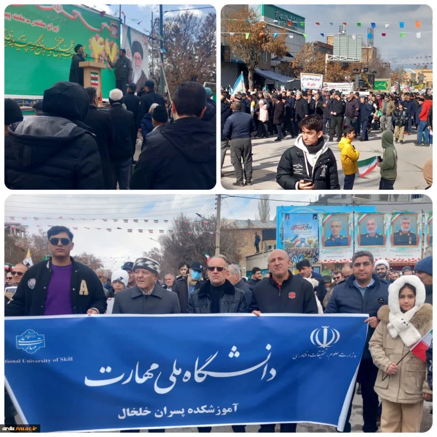 گالری تصاویر-حضور گسترده و پرشور دانشگاهیان دانشگاه ملی مهارت واحد استانی اردبیل در مراسم راهپیمایی یوم‌الله ۲۲ بهمن  2