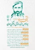 فراخوان «چهارمین جشنواره قرآنی، فرهنگی و هنری شهید آوینی» 2
