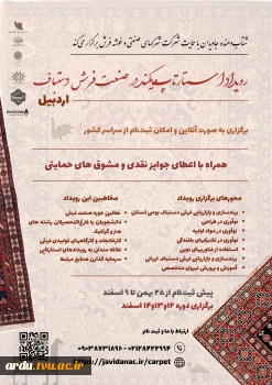 رویداد استارتاپ‌ویکند در صنعت فرش دستباف – اردبیل 2