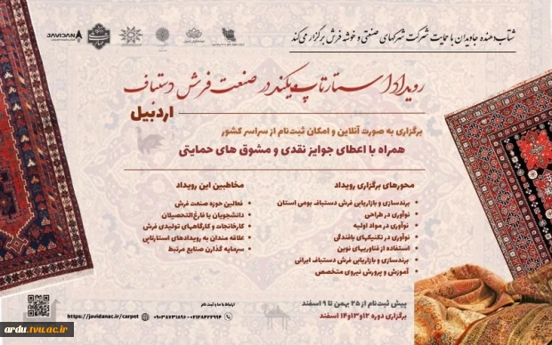 رویداد استارتاپ‌ویکند در صنعت فرش دستباف – اردبیل 4