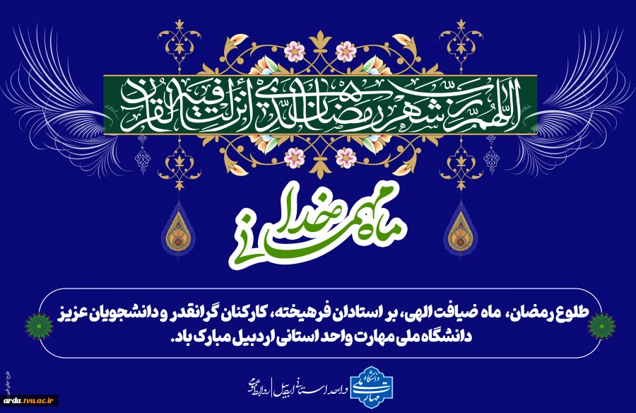 پوستر تبریک ماه رمضان