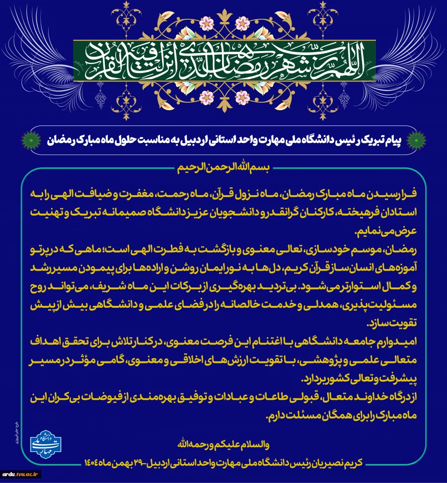 پیام تبریک حلول ماه مبارک رمضان