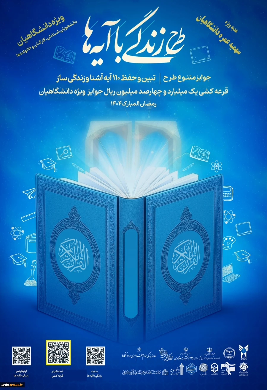 طرح زندگی با آیه ها 2