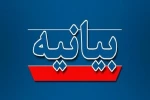 بیانیه دانشگاه ملی مهارت واحد استانی اردبیل در محکومیت تجاوز آمریکا و رژیم جعلی اسرائیل به ایران 2