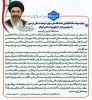 بیانیه بیعت دانشگاهیان دانشگاه ملی مهارت واحد استانی اردبیل با سومین رهبر جمهوری اسلامی ایران 2