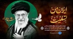 شهادت جانسور رهبر معظم انقلاب اسلامی حضرت آیت الله امام خامنه ای (ره)، بر عموم مردم ایران تسلیت و تعزیب باد.