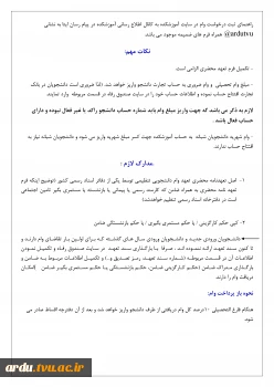 اطلاعیه وام دانشجویی در نیمسال دوم تحصیلی 1405-1404 3