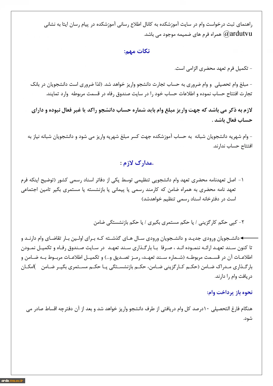 اطلاعیه وام دانشجویی در نیمسال دوم تحصیلی 1405-1404 3