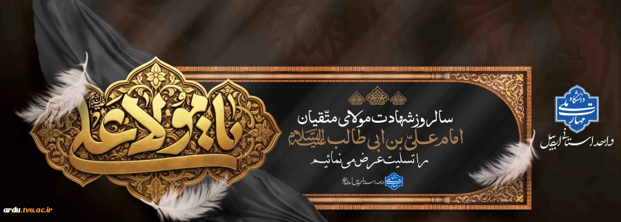 شهادت حضرت علی (ع)
