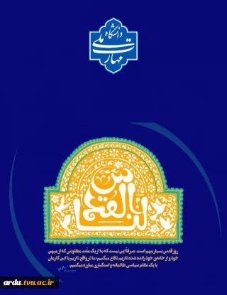 بیانیه دانشگاه ملی مهارت واحد استانی اردبیل برای شرکت در راهپیمایی روز جهانی قدس