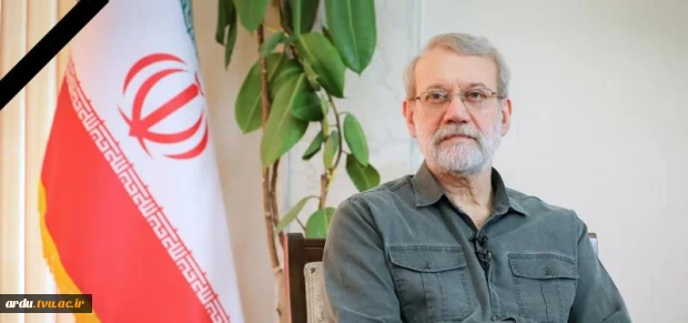 پیام تسلیت هیئت رئیسه دانشگاه ملی مهارت واحد استانی اردبیل در پی شهادت دبیر شورای عالی امنیت ملی ایران؛ دکتر علی لاریجانی 5