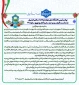 پیام رئیس دانشگاه ملی مهارت واحد استانی اردبیل به مناسبت فرارسیدن عید سعید فطر و نوروز سال ۱۴۰۵
