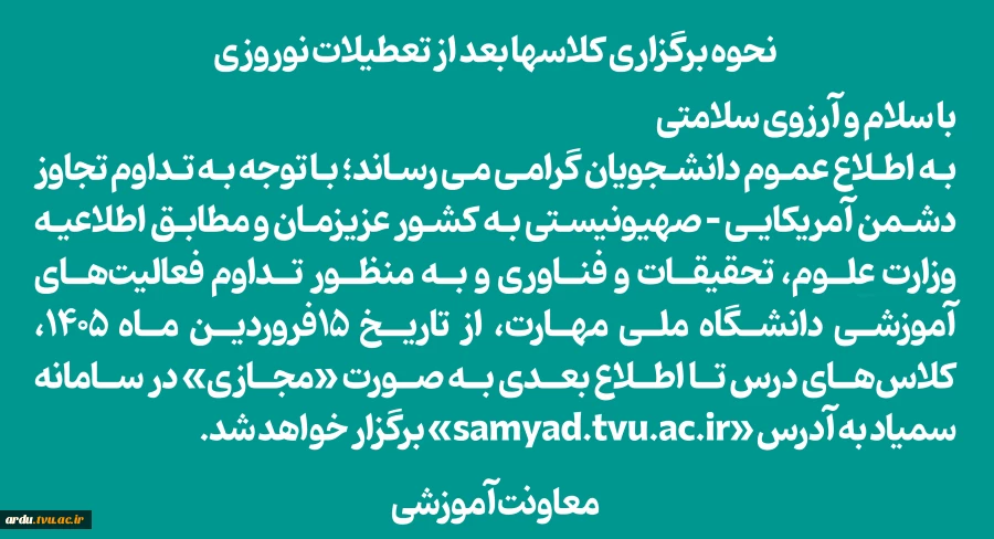 برگزاری کلاس