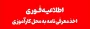 اطلاعیه فوری کارآموزی