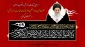 اربعین قائد شهید امت