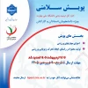 پویش سلامتی تا ۱۵ اردیبهشت ماه ۱۴۰۵ تمدید شد 2