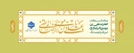 پوستر میلاد امام رضا