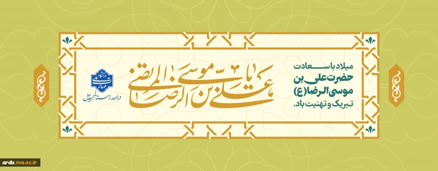 پوستر میلاد امام رضا