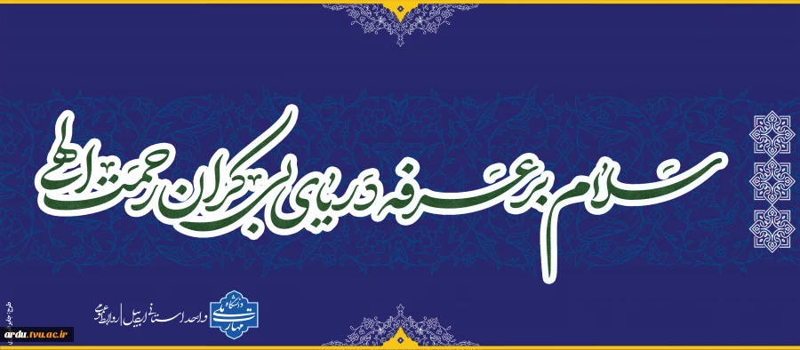 عرفه 1405