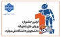 اولین جشنواره ورزش های فناورانه دانشجویان دانشگاه ملی مهارت
