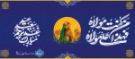 پوستر عیدغدیر-1405