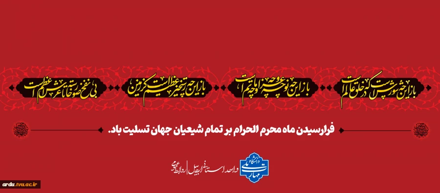 پوستر ماه محرم-1405