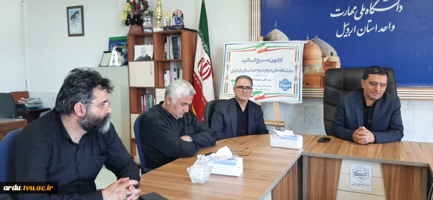 نشست اعضای بسیج اساتید دانشگاه ملی مهارت واحد استانی اردبیل به مناسبت سالروز شهادت دکتر چمران برگزار شد 3