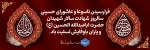 تاسوعا-عاشورا 1405