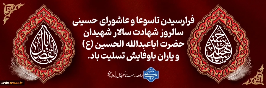تاسوعا-عاشورا 1405