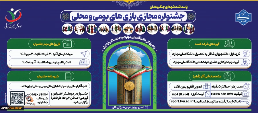 پوستر جشنواره مجازی بازی‌های بومی و محلی