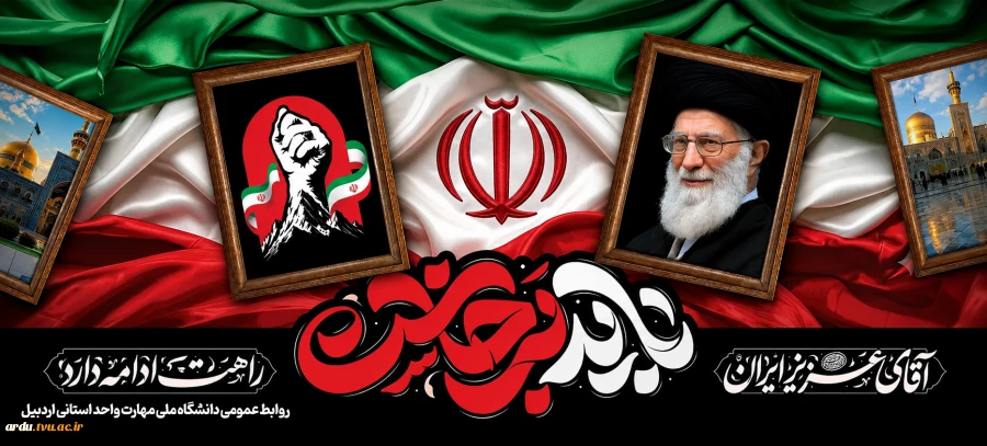 راهت ادامه دارد ...