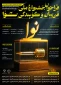 فراخوان نخستین جشنواره ملی فن بیان و گویندگی «نوا» 2
