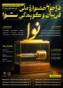 فراخوان نخستین جشنواره ملی فن بیان و گویندگی «نوا» 2