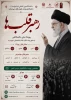 فراخوان رویداد ملی دانشگاهی رهبر قلب‌ها-ویژه دانشگاهیان سراسر کشور 2