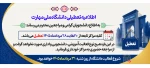 تعطیلات دانشگاه