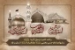 سالروز وفات پیامبر(ص) و شهادت امام حسن(ع) و امام رضا(ع) تسلیت باد