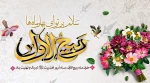 ربیع الاول