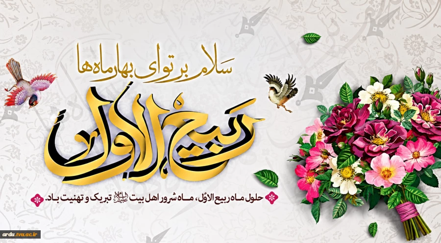 ربیع الاول