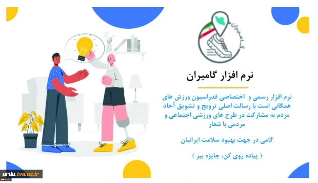 سومین دوره چالش «گام‌های طلایی دانشگاهیان ۳» 3