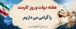 هفته دولت گرامی باد
 2