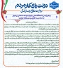 پیام رئیس دانشگاه ملی مهارت واحد استانی اردبیل به مناسبت فرارسیدن هفته دولت