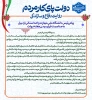 تبریک هفته دولت 1405-پوستر