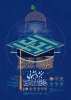 بیست و دومین دوره جشنواره بین المللی امام رضا (ع) تمدید شد 2
