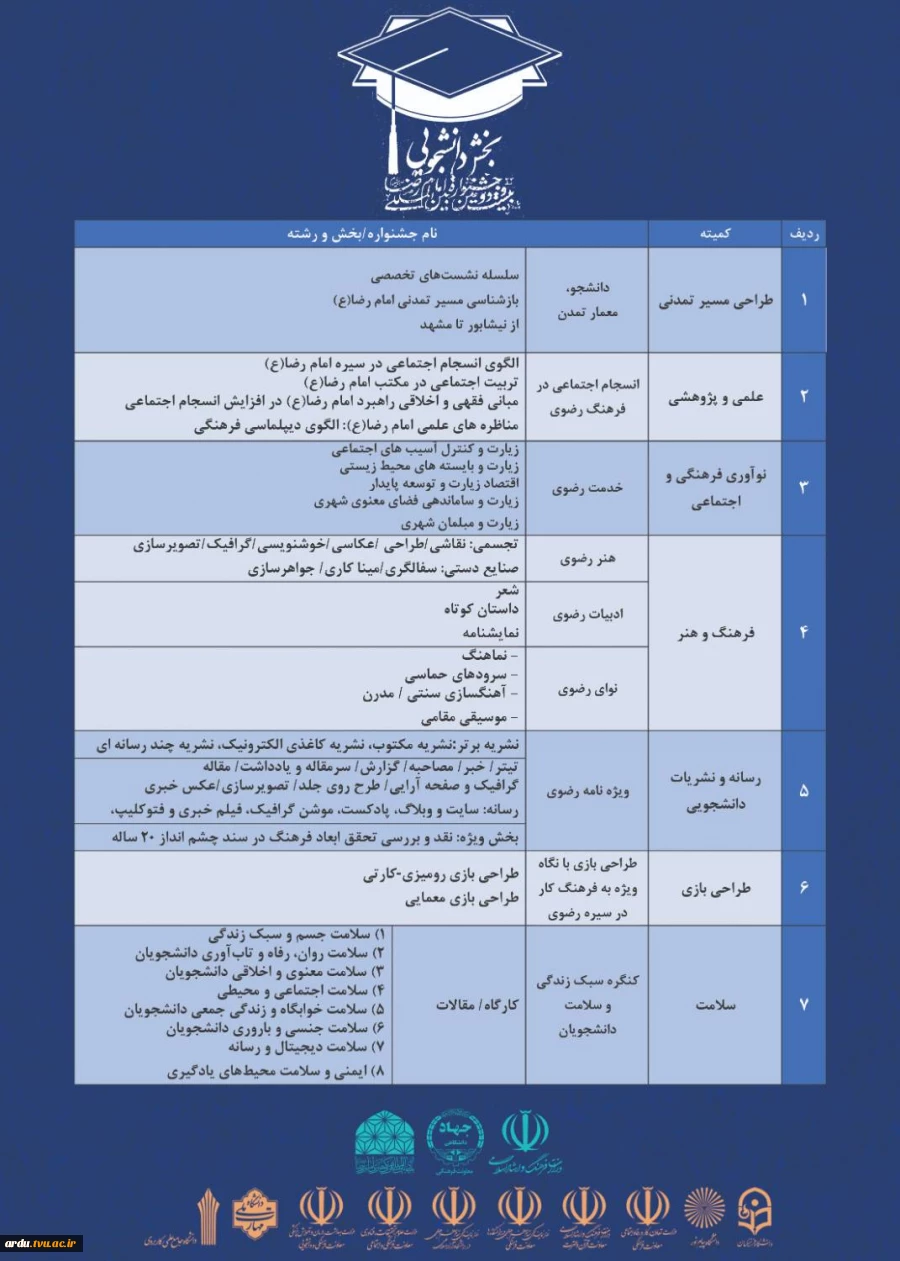 بیست و دومین دوره جشنواره بین المللی امام رضا (ع) تمدید شد 3