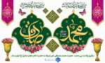 پوستر ولادت حضرت محمد و امام صادق-1405