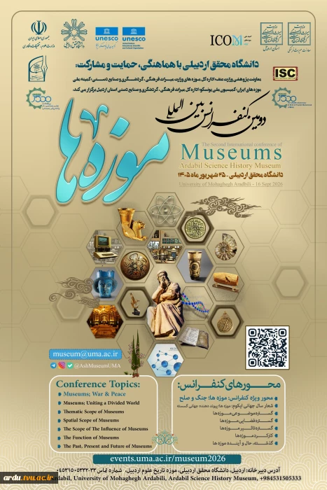 دومین کنفرانس بین المللی موزه ها