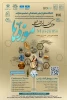 دومین کنفرانس بین المللی موزه ها