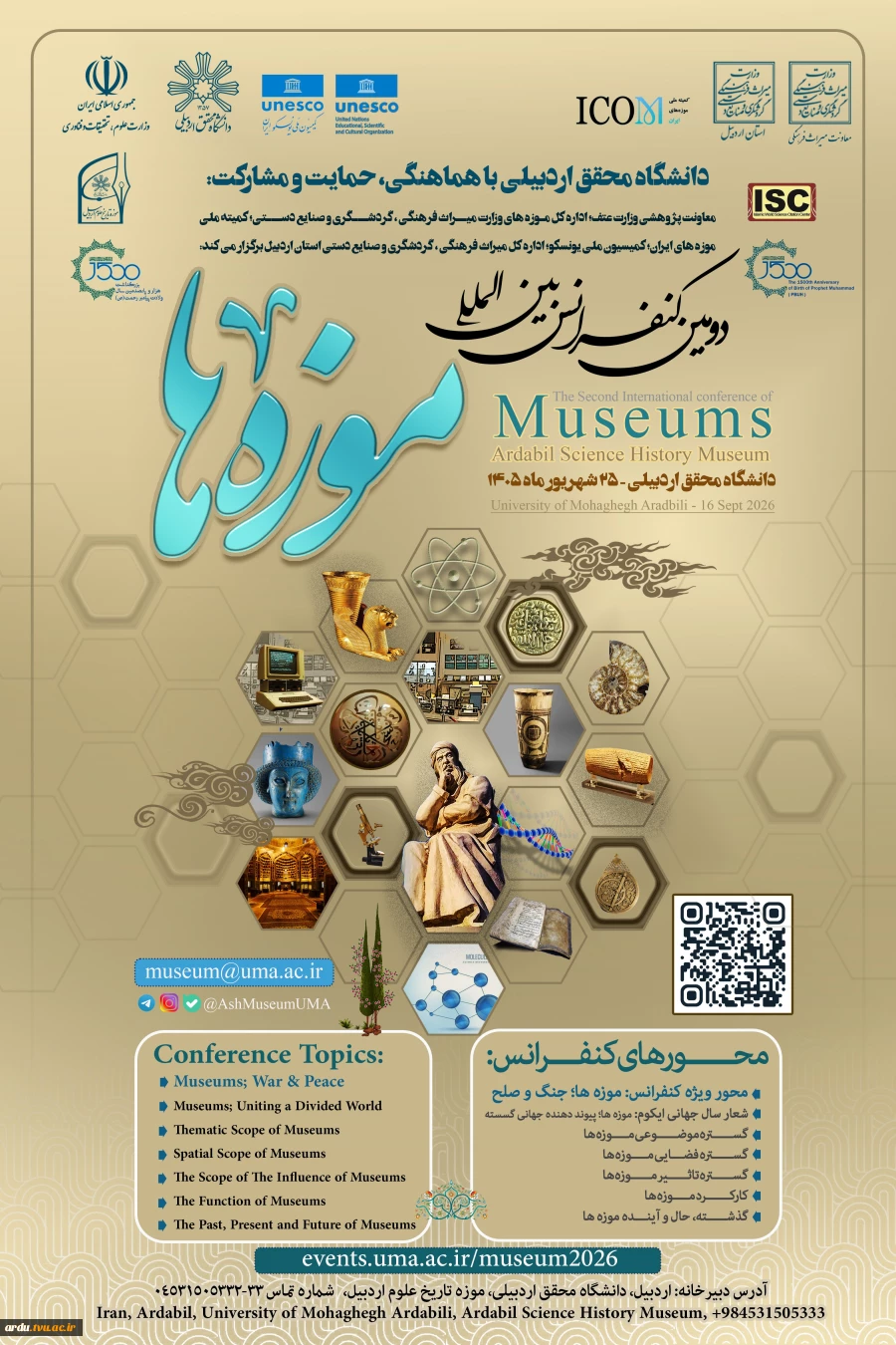 دومین کنفرانس بین المللی موزه ها