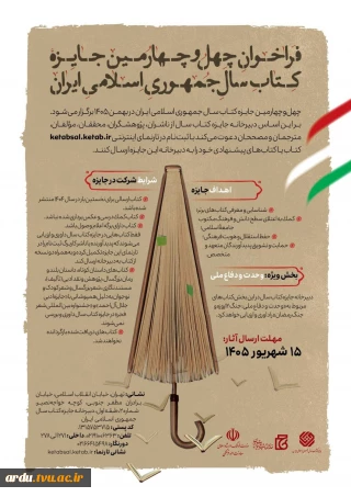 چهل‌ و چهارمین جایزه کتاب سال جمهوری اسلامی ایران