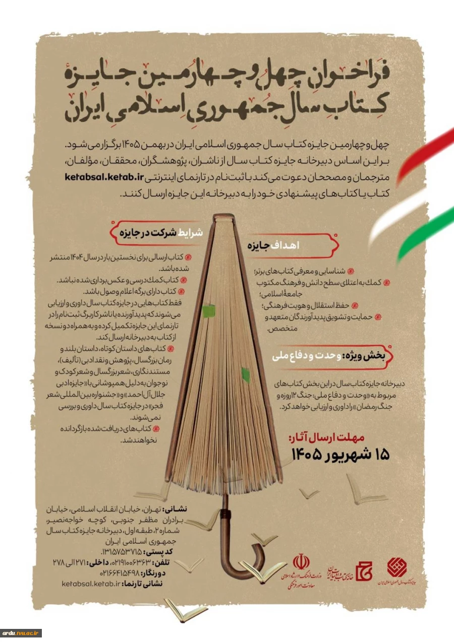 فراخوان جایزه کتاب نهایی